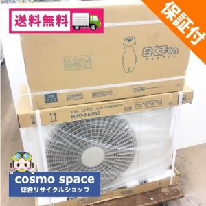 【中古】未使用 日立 ステンレスクリーンしろくまくん ルームエアコン RAS-X56G2 2017年製｜cosmo-space