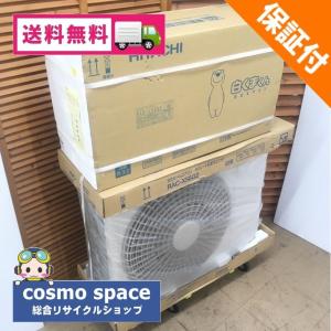 【中古】テスト動作品 日立 ステンレスクリーンしろくまくん ルームエアコン RAS-X56G2 2017年製 18畳｜cosmo-space