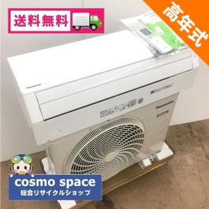 【中古】 パナソニック エオリア 2.2kw ルームエアコン CS-J227C-W 2017年製 ナノイーX搭載 美品｜cosmo-space