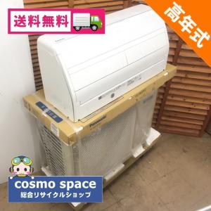 【中古】保証付き パナソニック エオリア ルームエアコン CS-X637C2-W 2017年製 20畳｜cosmo-space