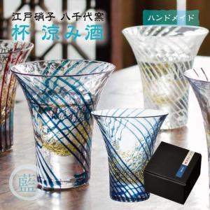 東洋佐々木ガラス 冷酒セット 八千代窯 専用箱付 東洋佐々木ガラス