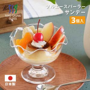 東洋佐々木ガラス デザートグラス 花ブチ パフェ 3個 東洋佐々木ガラス