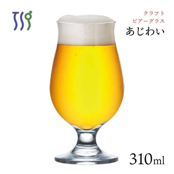 ビールグラス ビヤーグラス あじわい 310ml 東洋佐々木ガラス（36312-JAN-BE） キッ...