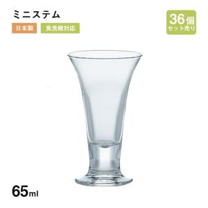 ミニステム 65ml 36個 グラス 東洋佐々木ガラス（39201-CT-36） キッチン、台所用品｜cosmo-style