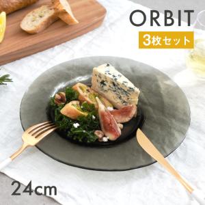 カフェトレー皿 24cm スモーク 3枚セット オービット 東洋佐々木ガラス （46065SM） キッチン、台所用品の商品画像