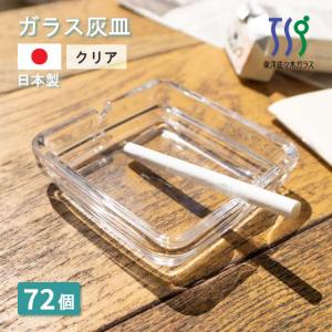 東洋佐々木ガラス 灰皿 クロ 東洋佐々木ガラス（54008SS） キッチン