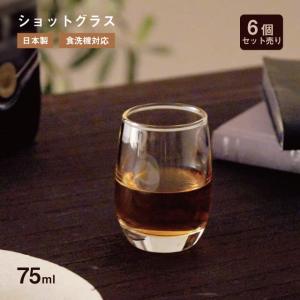 ショットグラス 75ml 6個 東洋佐々木ガラス（B-00314） キッチン、台所用品｜cosmo-style