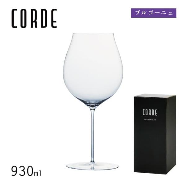 ブルゴーニュ 930ml CORDE コルデ ワイングラス 東洋佐々木ガラス（DKC-20285） ...