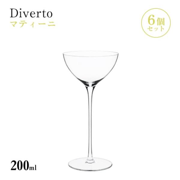 マティーニ 200ml 6個入り Diverto カクテルグラス Rona ディベルト ロナ（DKC...