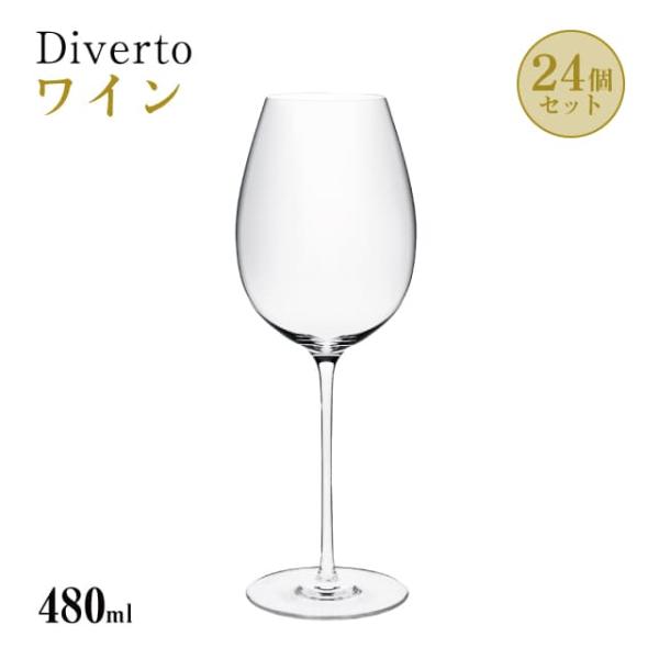 ワイン 480ml 24個入り Diverto ワイングラス Rona ディベルト ロナ（DKC-2...