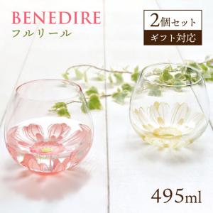 ゆらゆらグラス フルリール 2個 BENEDIRE ベネディーレ 東洋佐々木ガラス（G098-T268） キッチン、台所用品｜cosmo-style