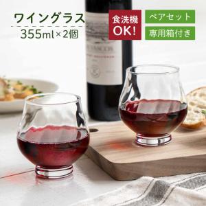 ワイングラスセット 2個入 355ml 専用箱付...の商品画像