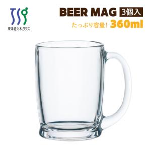 マグカップ ジョッキ 360ml 3個セット 東洋佐々木ガラス（P-06410-JAN-P） キッチン、台所用品｜cosmo-style