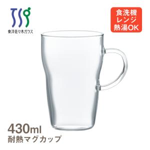 マグカップ 耐熱 430ml 東洋佐々木ガラス（TH-402-JAN） キッチン、台所用品｜cosmo-style