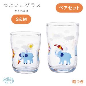 つよいこグラス S&M かくれんぼ ぞう...の商品画像