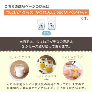 つよいこグラス S&M かくれんぼ ぞ...の詳細画像3