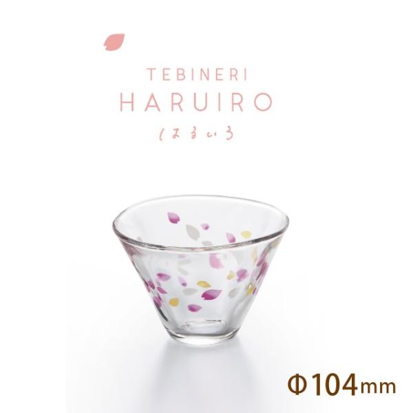 小付 小鉢 haruiro 春色 アデリア 石塚硝子（6108） キッチン、台所用品