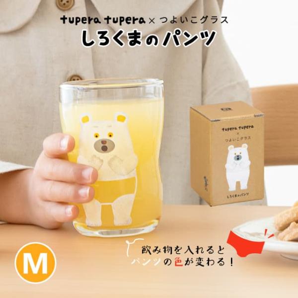 つよいこグラス しろくまのパンツ M 185ml アデリア 石塚硝子 tupera tupera（6...