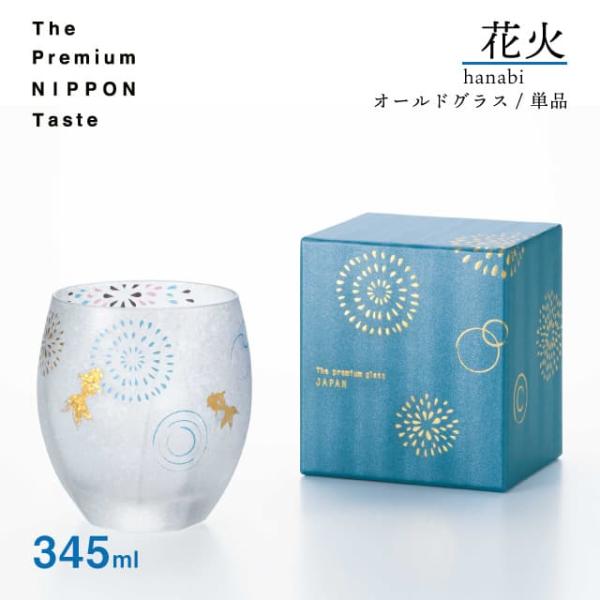 オールドグラス 花火 345ml 箱付き プレミアムニッポンテイスト アデリア 石塚硝子（6684）...