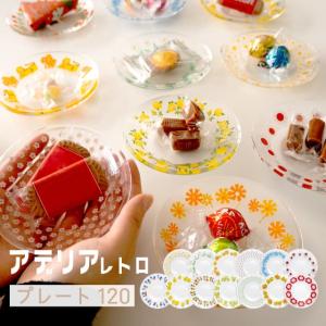 アデリアレトロ プレート120 小皿 ガラス 選べる柄 アデリア/石塚硝子（6818・6819・6820・6821・6822・6823・6824・6825・6826・6827・6828・6829・1021）｜ANNON キッチン・業務用食器
