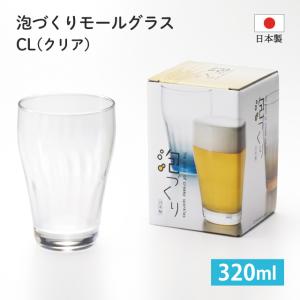 ビールグラス 泡づくりモールグラスCL 320m...の商品画像