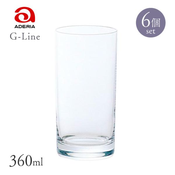 タンブラー12 Gライン 6個入 360ml アデリア 石塚硝子（B-6578） キッチン、台所用品