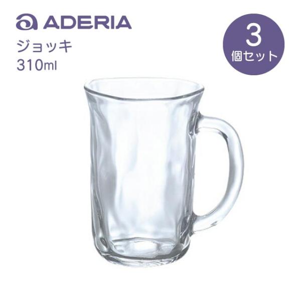 ジョッキ 6個入 310ml てびねり アデリア 石塚硝子（P-6693） キッチン、台所用品