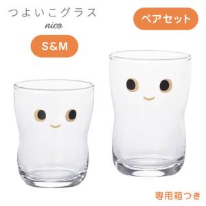 つよいこグラス nico S&Mペアセット 130ml 185ml アデリア 石塚硝子（S-6305） キッチン、台所用品｜cosmo-style