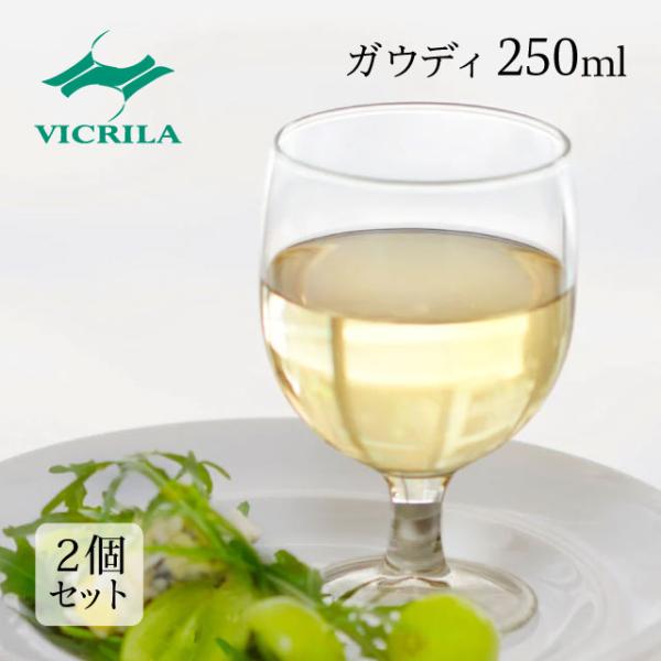 木村硝子店 ガウディ8ozワイン 2個セット（12260） ポイント10倍 キッチン、台所用品