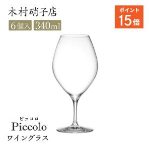 木村硝子店 ワイングラス ピッコロ 10oz 340ml 6個入（14088） ポイント15倍 キッチン、台所用品｜ANNON キッチン・業務用食器