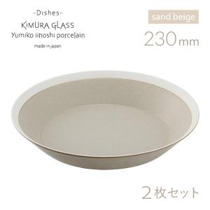 木村硝子店 プレート dishes 230 plate 2枚 ペア fog gray