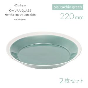 木村硝子店 プレート dishes 230 plate 2枚 ペア fog gray