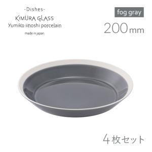 木村硝子店 プレート dishes 230 plate 2枚 ペア fog gray