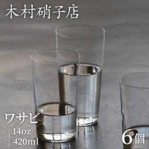 木村硝子店 タンブラー ワサビ 12oz 360ml 6個入（15715） ポイント15