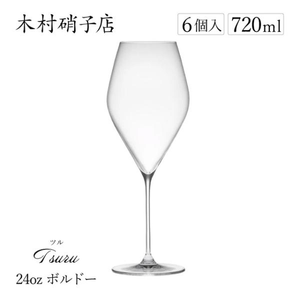 木村硝子店 ワイングラス ツル 24oz ボルドー 720ml 6個入（11793） ポイント15倍...