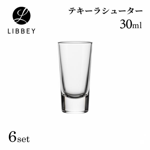 ショットグラス 30ml 6個 テキーラシューター 971 LIBBEY リビー（LB-1521） ...