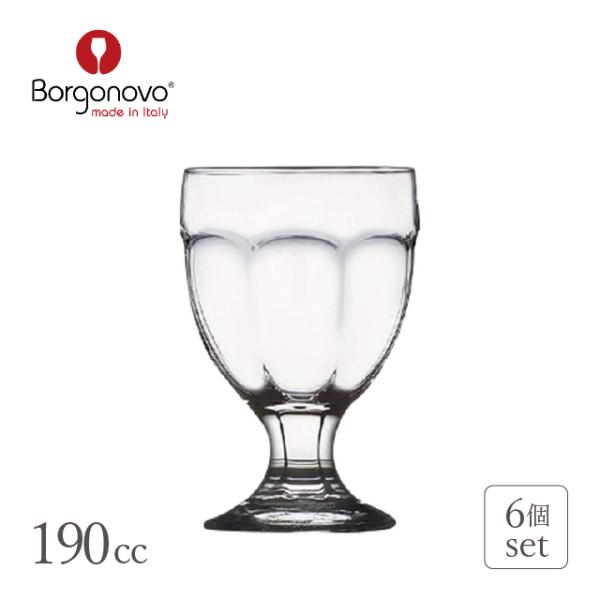 Borgonovo ステムグラス ロンドン 190ml 6個  ボルゴノーヴォ（BN-5552） キ...