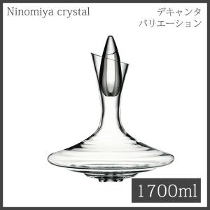 デキャンタ バリエーション 1700ml（QY-4502） キッチン、台所用品｜cosmo-style