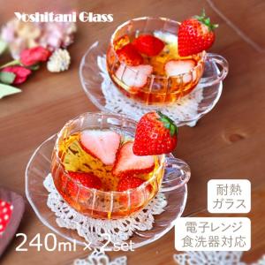 ティーカップ ＆ ソーサー ペアセット 240ml 耐熱ガラス