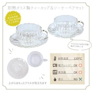 ティーカップ & ソーサー ペアセット 240...の詳細画像5