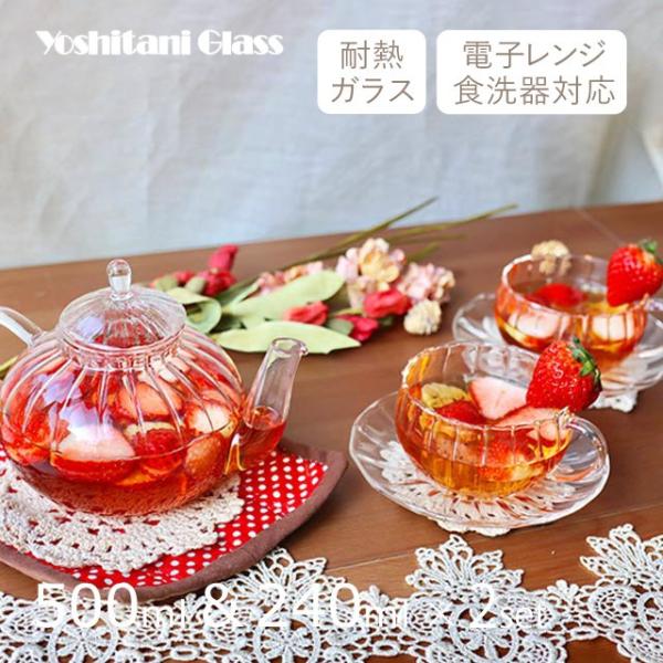 ポット付き ティーセット ポット500ml・カップ240ml ティーフォーツー ウェーブ 吉谷硝子（...