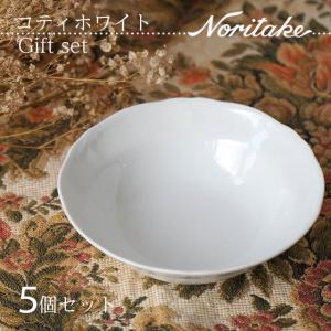 ノリタケ Noritake ボウル 16.5cm 5個セット コティホワイト 洋食器