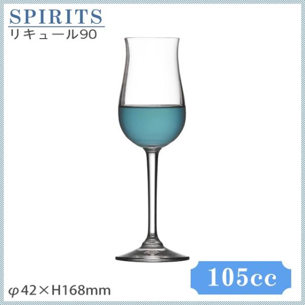 リキュール 6個 105ml（GS930SC） キッチン、台所用品