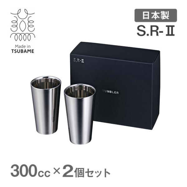 S.R-II 二重タンブラー 300cc 2個セット メイド・イン・ツバメ（201329） キッチン...
