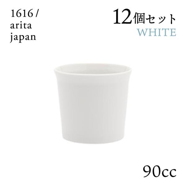 エスプレッソカップ ホワイト ハンドル無 12個セット 90cc 1616/arita japan（...
