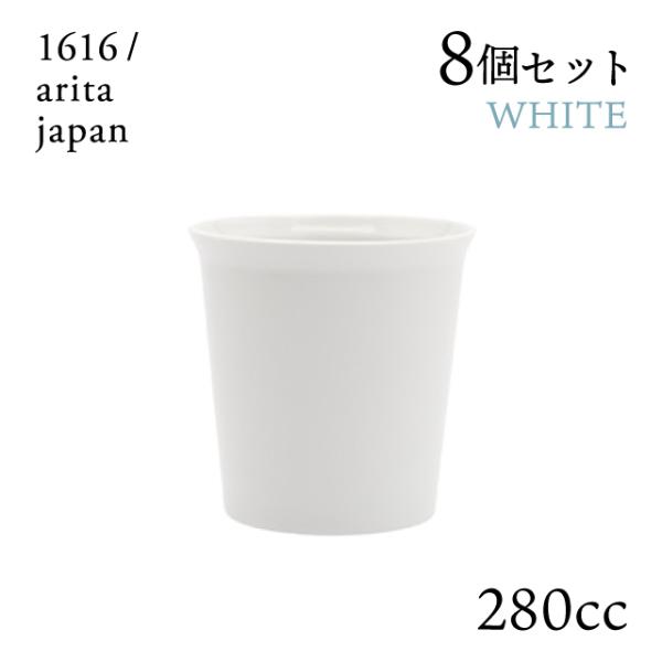 マグ ホワイト ハンドル無 8個セット 280cc 1616/arita japan TYStand...