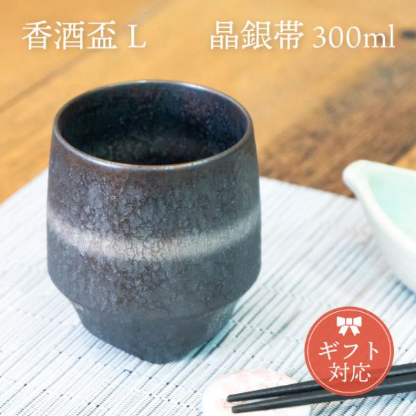 KIHARA 香酒盃 晶銀帯 Lサイズ 専用化粧箱入（429L-112） キッチン、台所用品