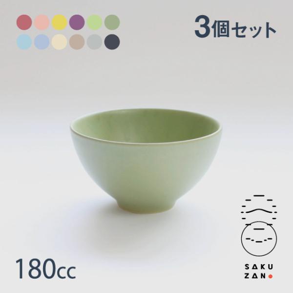 SAKUZAN 作山窯 ライスボウル 3個セット 180cc Sara DAYS キッチン、台所用品