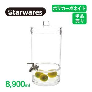 ジュースディスペンサー 8900ml Starwares スターウェアズ（SW-619228）