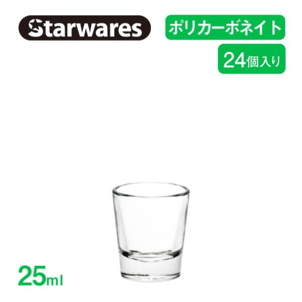 アミューズ 25ml 24個入 Starwares スターウェアズ（SW-719119） キッチン、...